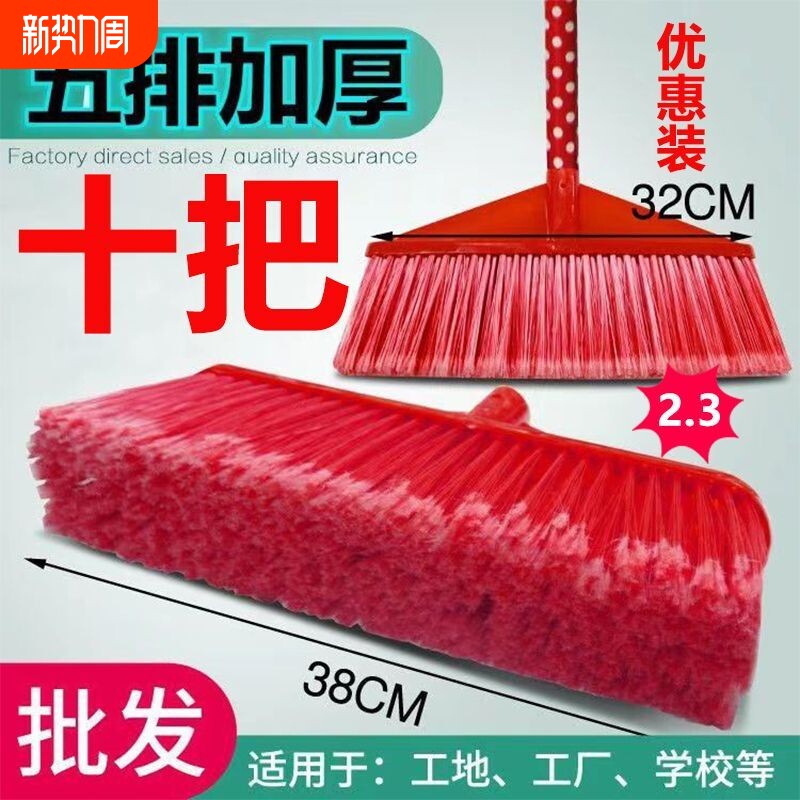 新款扫把厂家五排硬毛加厚加固加密塑料优质扫帚扫地苕帚头