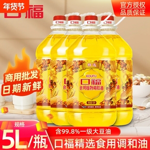 【新鲜效期】口福精选调和油5L 含99.8%一级大豆油炒菜商用食用油