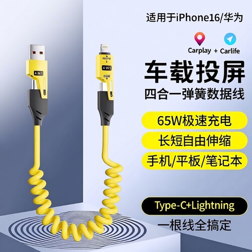 type c转lightning弹簧伸缩车载carplay导航carlife数据线适用苹果iPhone15/16华为mate60手机超级快充电线