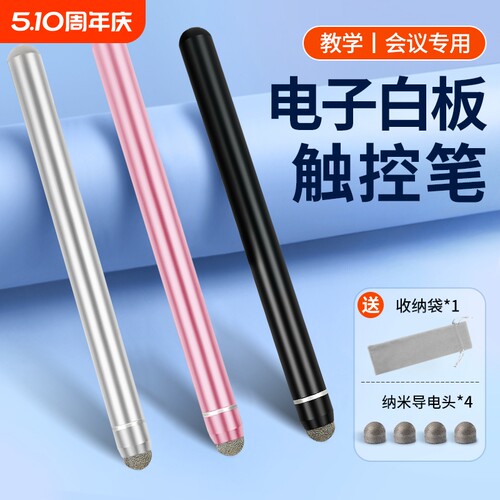 触屏笔平板触控电容笔适用鸿合希沃电子白板触控笔智慧黑板一体机手机ipad通用触摸教师专用学校采购手写笔