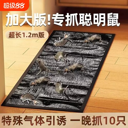 【万人购】粘鼠板强力胶粘大老鼠