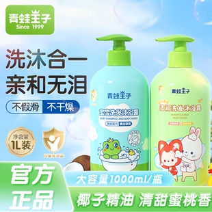 青蛙王子儿童洗沐二合一1L双重植萃精华清爽洁净宝宝洗发水沐浴露