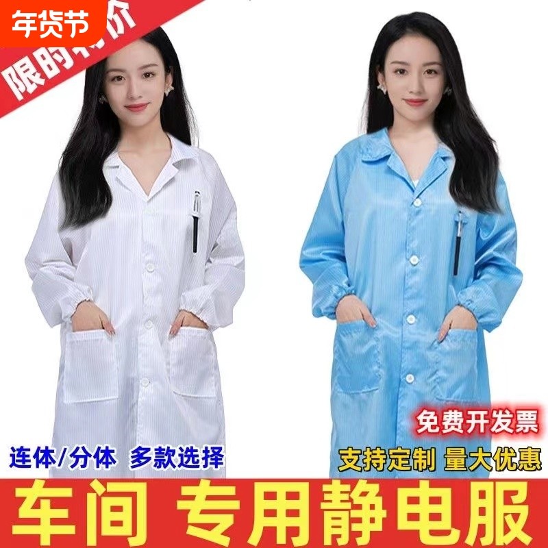 静电衣大褂防静电工作服无尘服男女食品电子厂防护连体分体车间