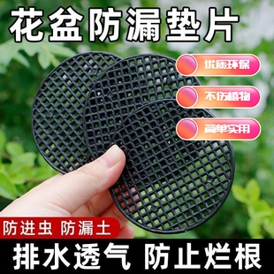 花盆沥水垫防漏土垫底多肉盆底孔垫网片透气网格垫养花植物园艺