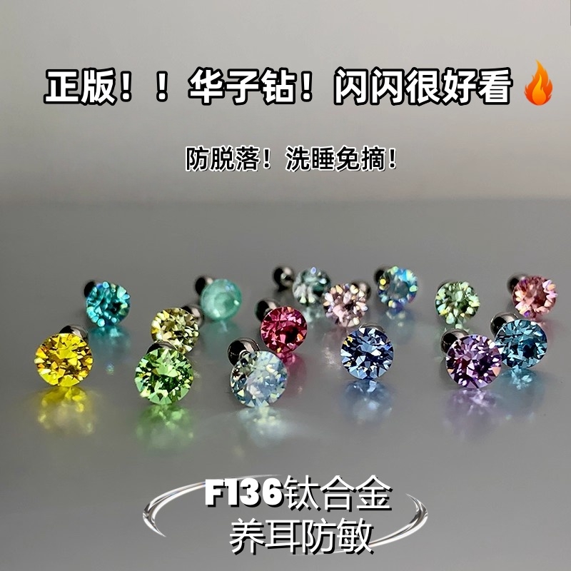 爆闪华子钻F136钛合金养耳彩色百搭不易过敏6MM耳蜗钉不掉色耳饰~