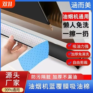 油烟机加厚吸油棉油槽垫油盒油污厨房防油贴纸抽烟机专用吸油纸膜