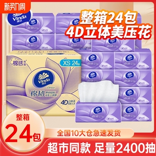 维达棉韧抽纸压花餐巾纸面巾纸抽24包100抽整箱家用擦手卫生纸巾