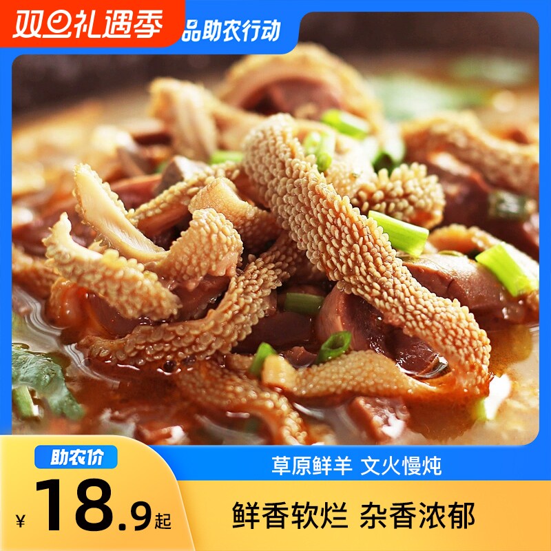 12月百县百品助农内蒙古林西县羊杂250g