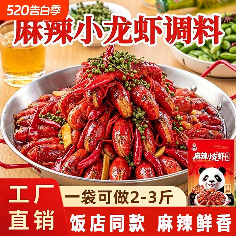 麻辣小龙虾调料干锅酱汁鸡翅虾排骨牛蛙香锅正宗火锅炒菜底料香辣