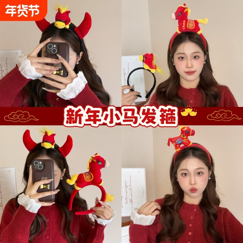 马年生肖发饰可爱毛绒小马公仔发箍儿童元旦跨年活动表演头饰头箍,饰品/流行首饰/时尚饰品新,发饰,淘宝优惠券,粉丝福利购,淘宝优惠卷
