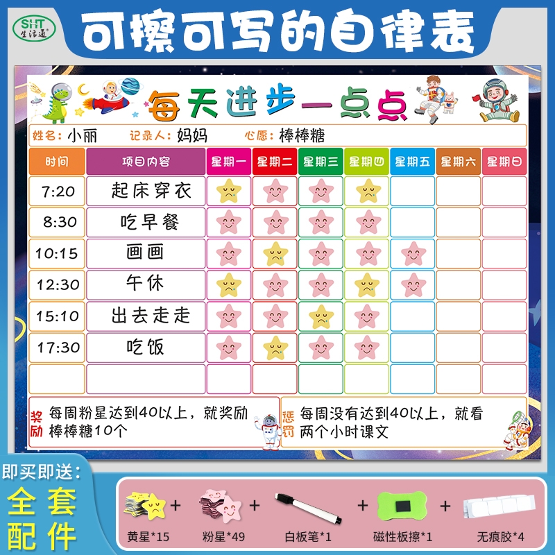 儿童成长自律表培养孩子习惯打卡