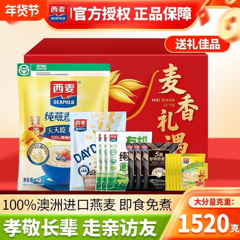 西麦燕麦片麦香礼遇礼盒1590g营养早餐代餐冲泡即食送长辈年货礼,咖啡/麦片/冲饮,纯燕麦片,淘宝优惠券,粉丝福利购,淘宝优惠卷