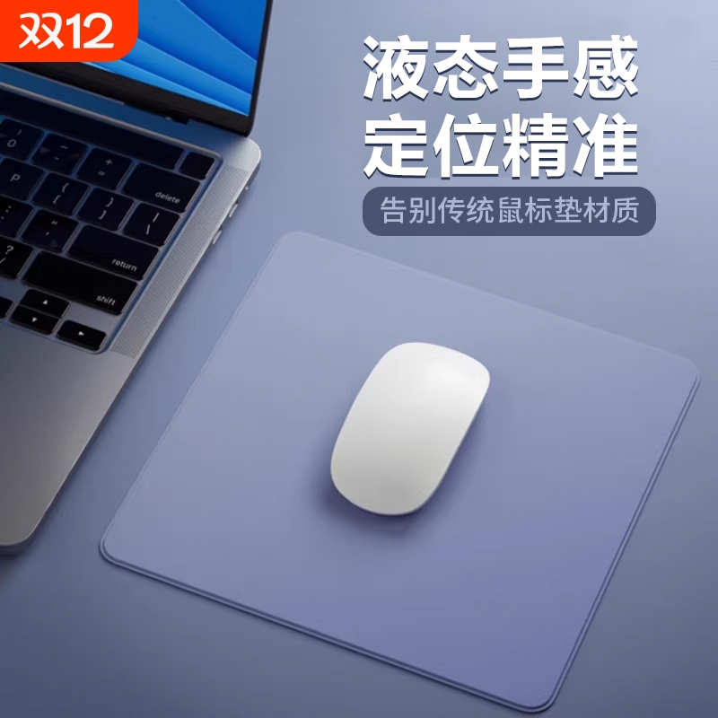 液态手感鼠标垫桌面垫子男女生纯色小号办公电脑电竞游戏专用家用