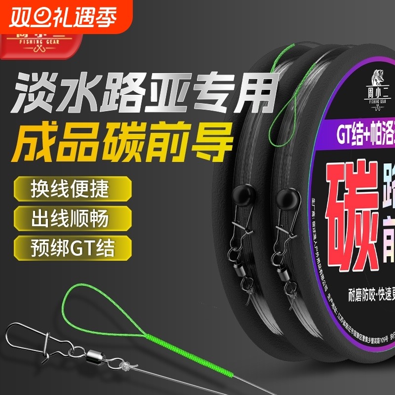 绑好路亚前导线成品碳线进口路亚微物矶钓远投专用碳素前导线免绑