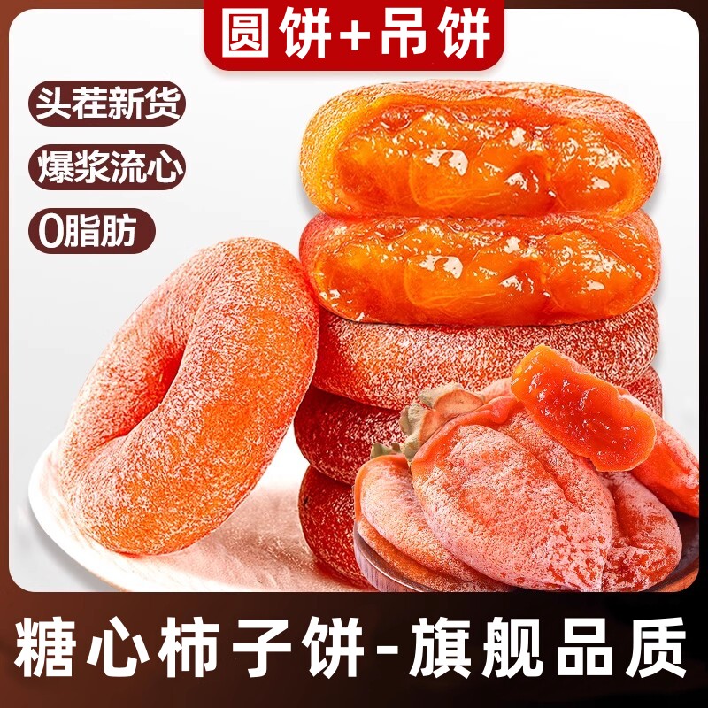 广西流心柿饼26年新货特级果吊柿子饼独立包装流心好吃店霜降流心