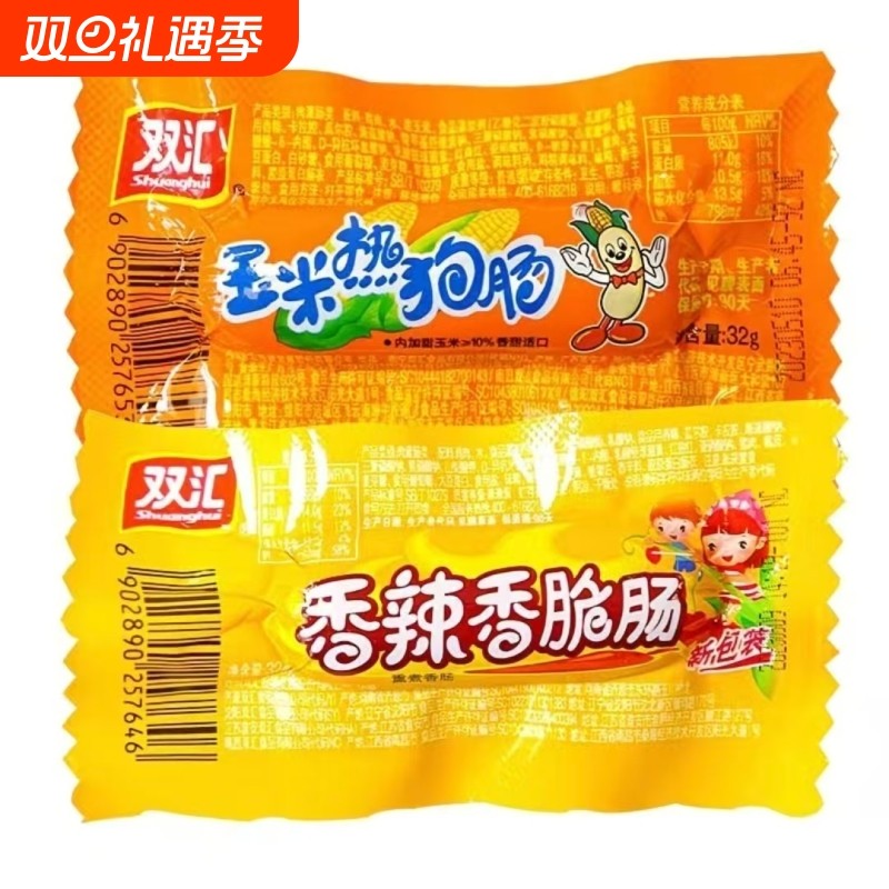 双汇香辣香脆肠玉米热狗肠泡面搭档宿舍零食休闲儿童肠类火腿肠
