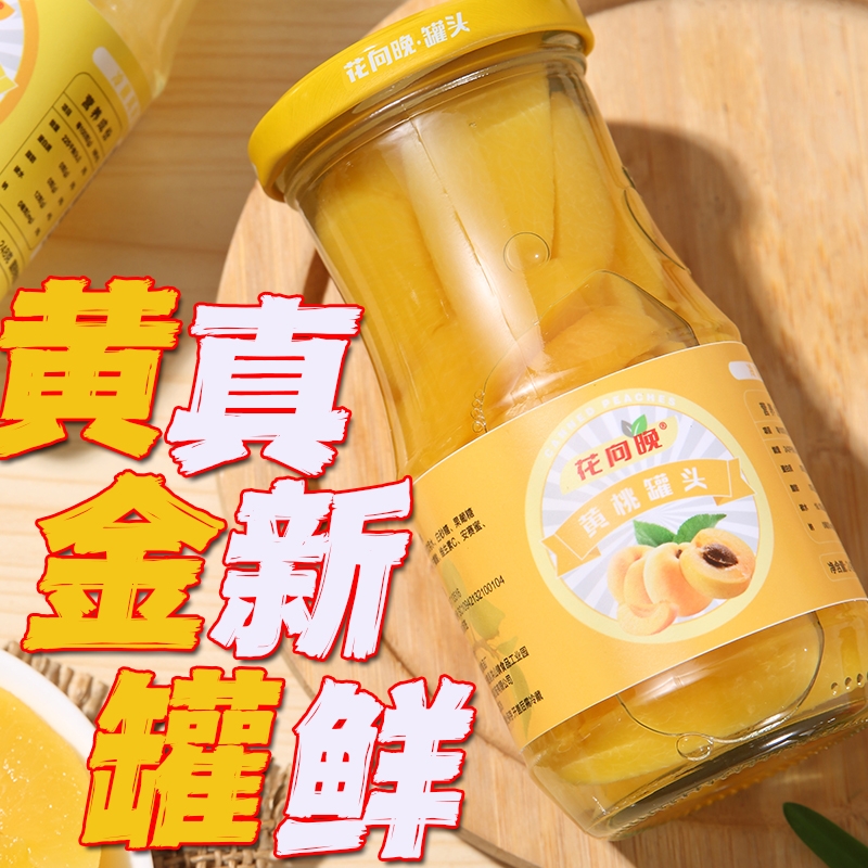 黄桃水果罐头玻璃瓶日期新鲜10X248克糖水休闲小零食桔子水果罐头