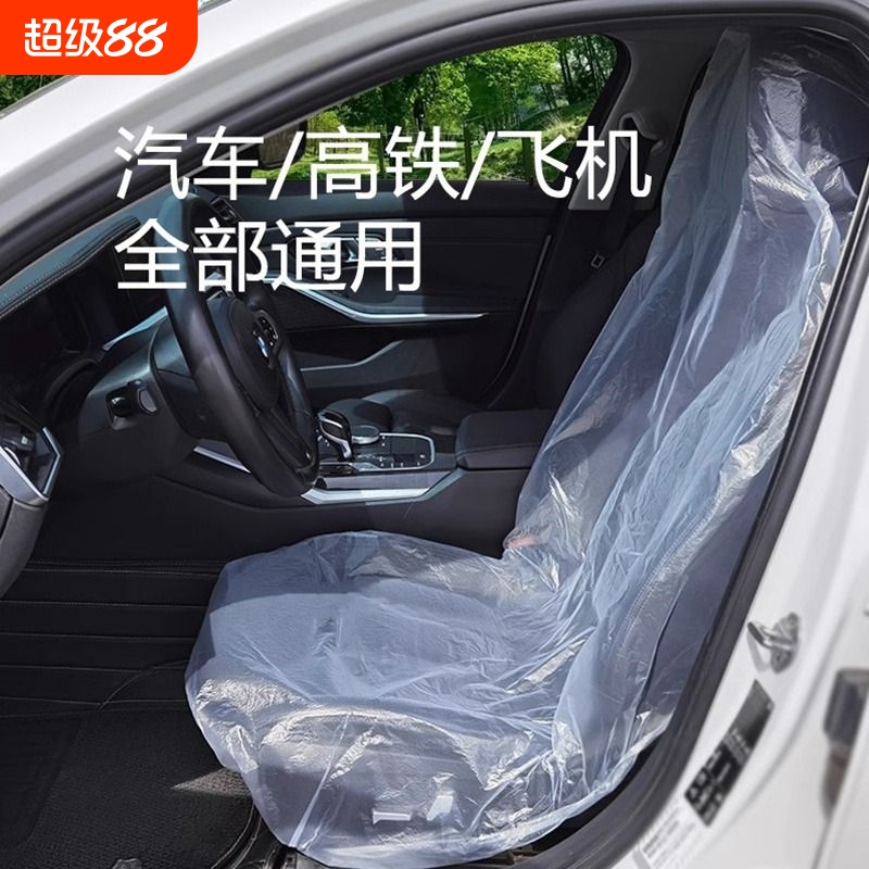 汽车一次性座套座椅套防脏车座套三件套防尘座椅保护套坐垫套高铁
