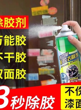 汽车玻璃去胶不伤漆清理剂除胶剂