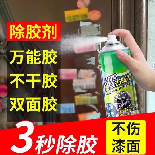 汽车玻璃去胶不伤漆清理剂除胶剂