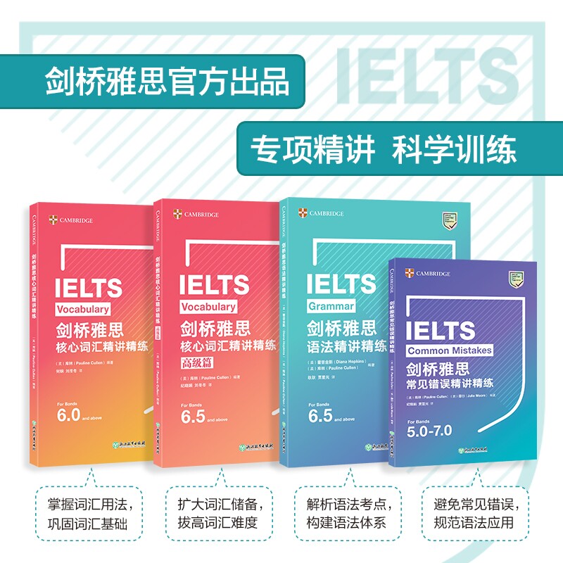 新东方 剑桥雅思专项精讲精练：核心词汇+核心词汇高级篇+语法+常见错误(共4册) 剑桥雅思命题方官方出品常考考点专业解析科学记忆图片