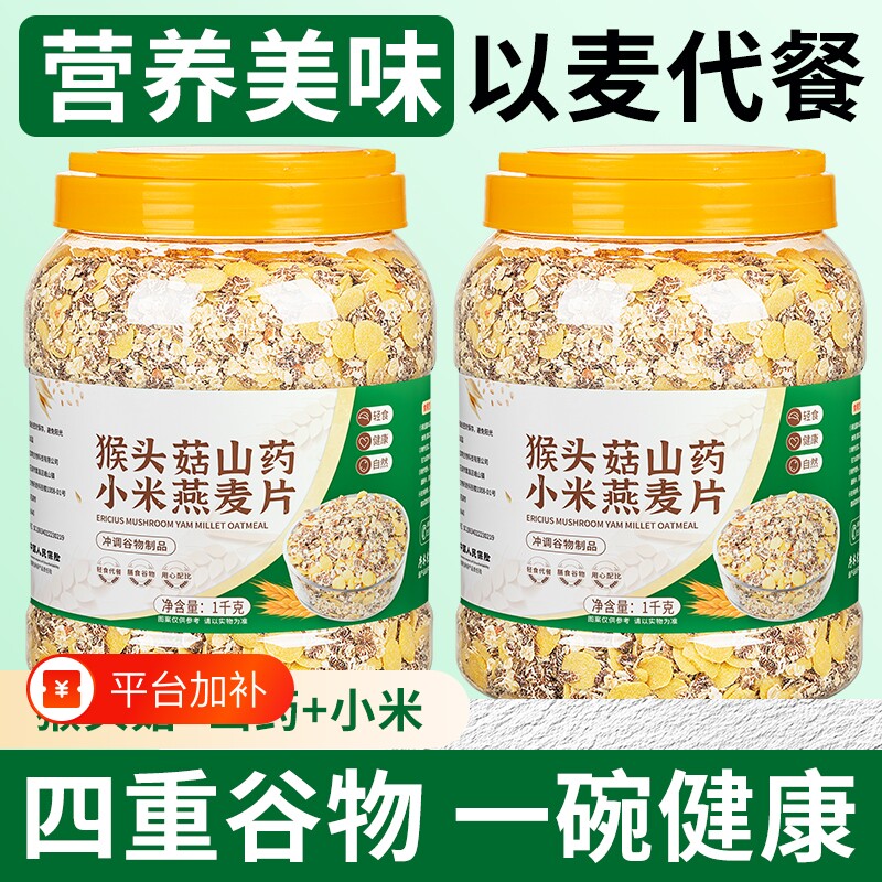猴头菇山药小米燕麦片粗粮粥即食营养早餐中老年人冲饮冲泡适合