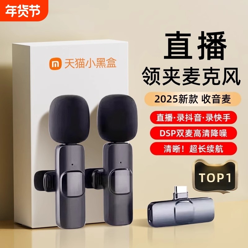 2025新款无线麦克风领夹式收音麦器直播录音手机蓝牙降噪设备全套