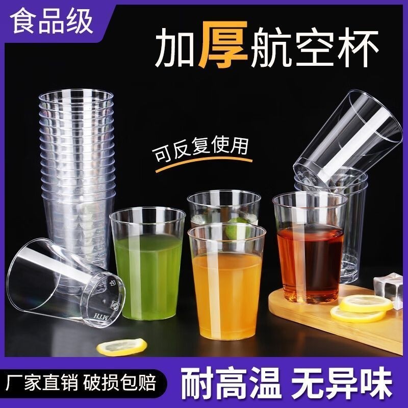 一次性杯子家用茶水杯航空杯硬质透明塑料水杯家用商用啤酒杯茶