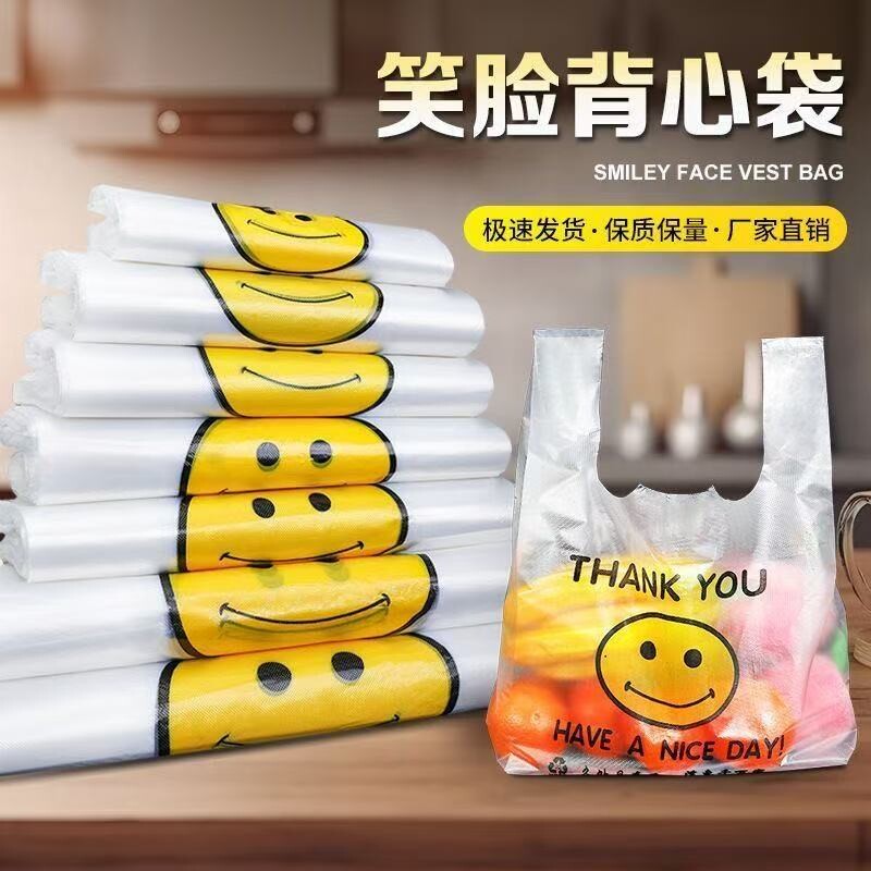 笑脸笑脸脸袋子背心袋子塑料袋加厚食品打包袋外卖方便袋手提袋