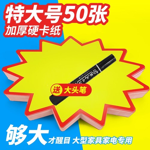 【超大号】爆炸贴 POP广告纸空白特大号爆炸花超市价格标签手写价