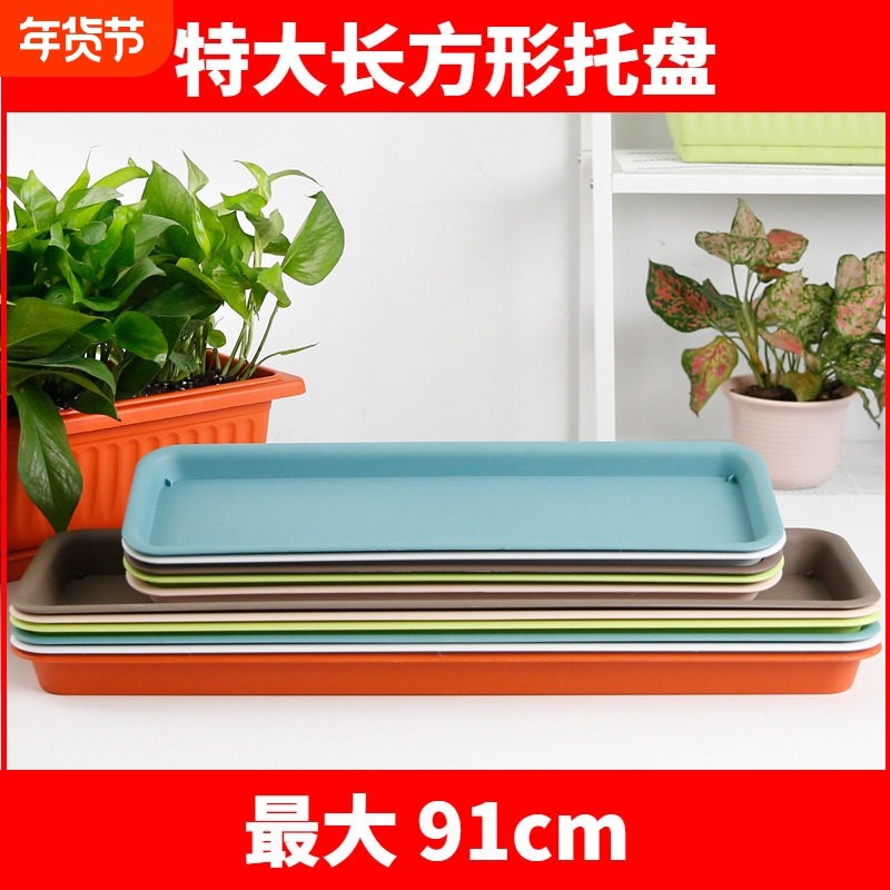 加厚耐用PP树脂长方形花盆托盘园艺用品花卉绿植塑料花托储水托盘