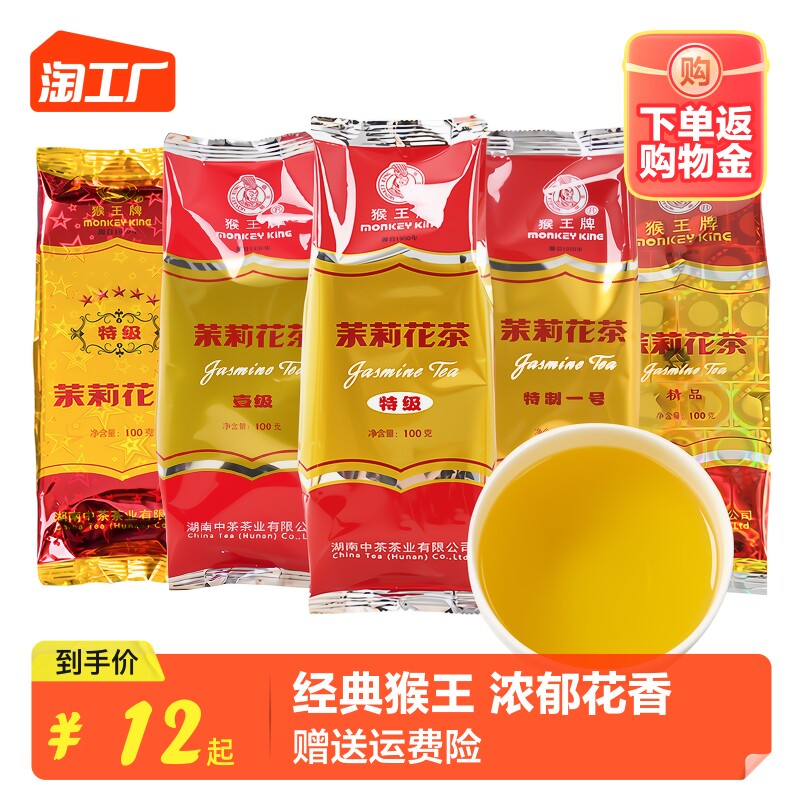湖南中茶猴王牌茉莉花茶叶浓香型特制一号五星特级精品2023年新茶怎么看?