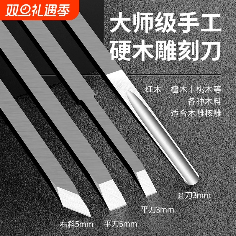 雕刻刀手工刻刀木工套装硬木头木雕核雕工具白钢刀篆刻刀雕刻打磨