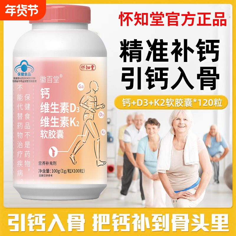 钙维生素D维生素K液体钙中老年男女补软胶囊钙补钙健康骨质疏松