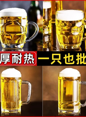 玻璃啤酒杯扎啤杯子家用500ml大容量菠萝把手水杯带把泡茶杯加厚