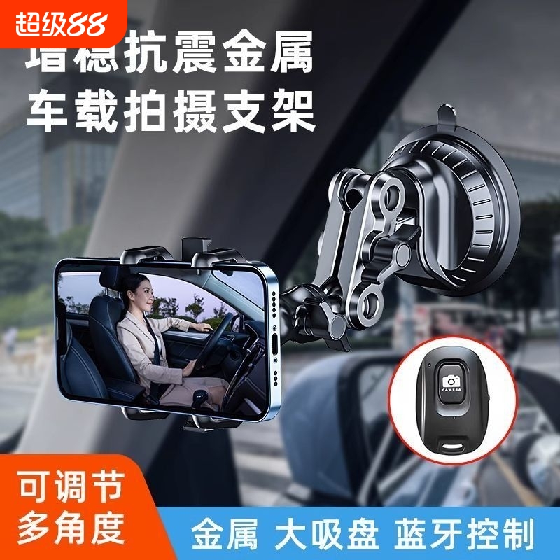 车内拍摄支架车载手机架吸盘视频vlog防抖神器玻璃稳汽车新款专业