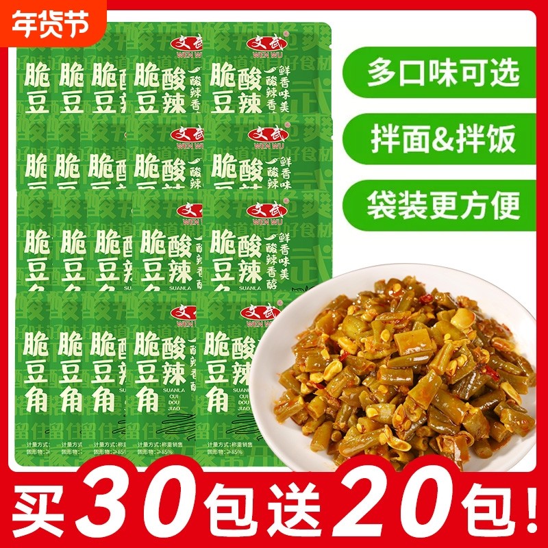 酸豆角下饭菜小包装味小咸菜大全即食榨菜萝卜拌饭拌面酱酸菜袋装