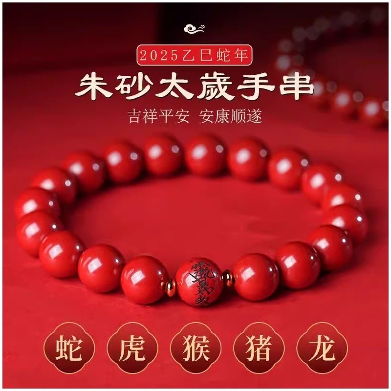 朱砂手串男士属蛇本命年红砂2025年生肖虎猴猪手链女