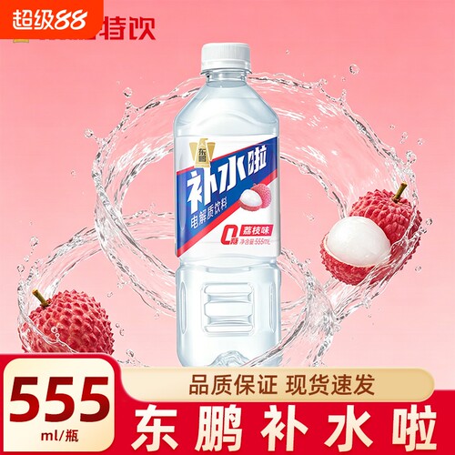 东鹏补水啦荔枝味555ml电解质水饮料运动夏日解暑解渴官方正品