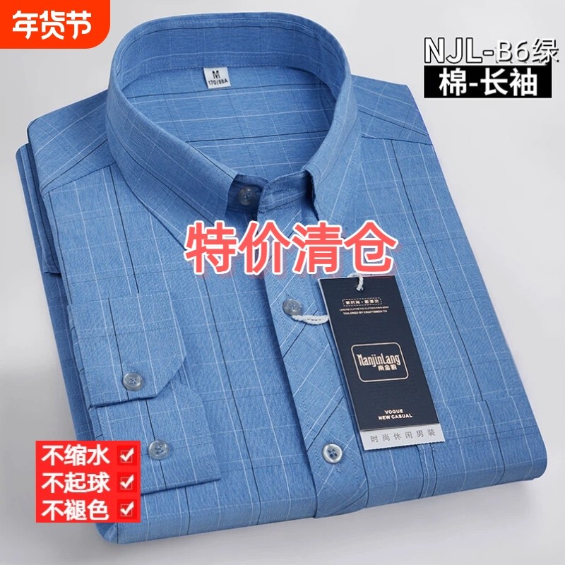 【清仓特价】纯棉男士长袖格子衬衫休闲商务爸爸装全棉有口袋衬衣