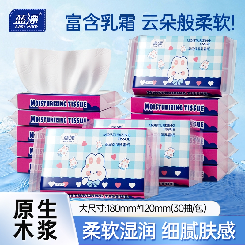 90张*1包蓝漂乳霜纸保湿纸云柔巾