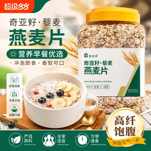 奇亚籽藜麦燕麦片无蔗糖免煮代餐食品速溶早餐健康优选速食高纤