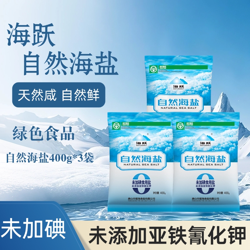 海跃自然海盐400g未加碘绿色食品0添加日晒海盐无抗结剂食用盐