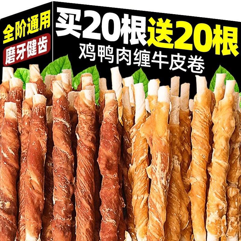 狗狗磨牙棒鸡肉鸭肉缠牛皮磨牙洁齿清新口气咬胶宠物零食耐咬牙齿