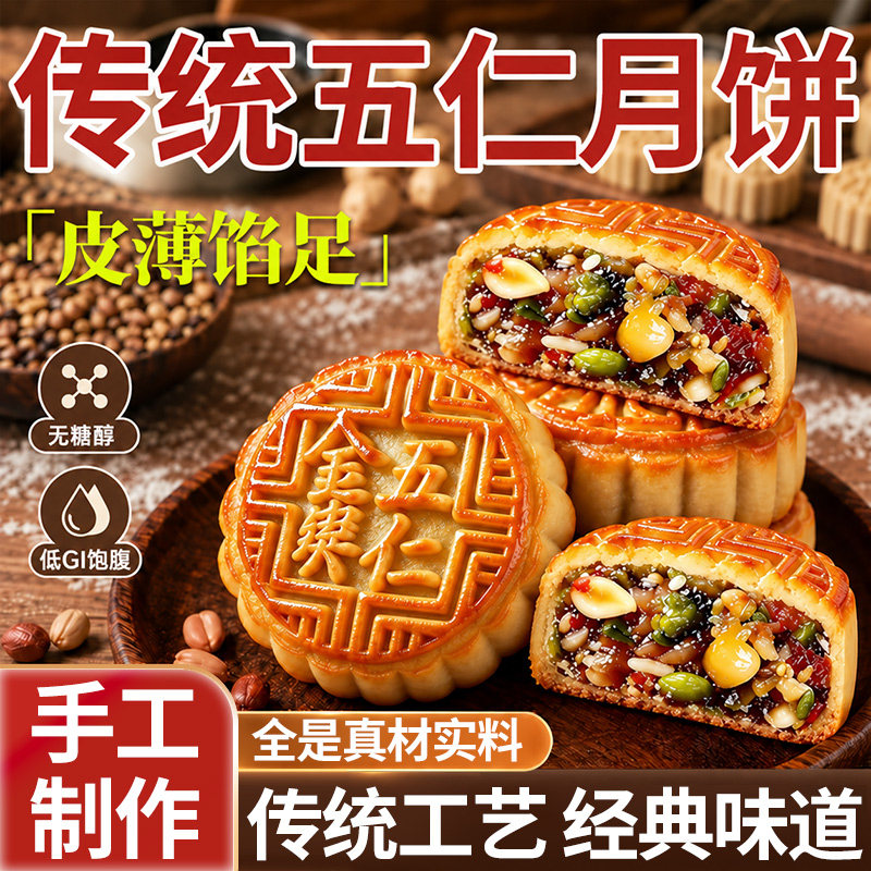 胖正宗老式五仁月饼东来旗舰店广式糕点传统手工中秋月饼无糖礼盒