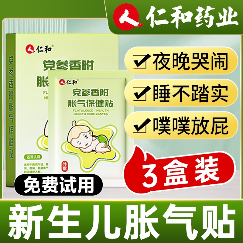 仁和婴儿胀气贴新生宝宝肠胀气小儿健脾消积食贴肚脐防二月闹神器