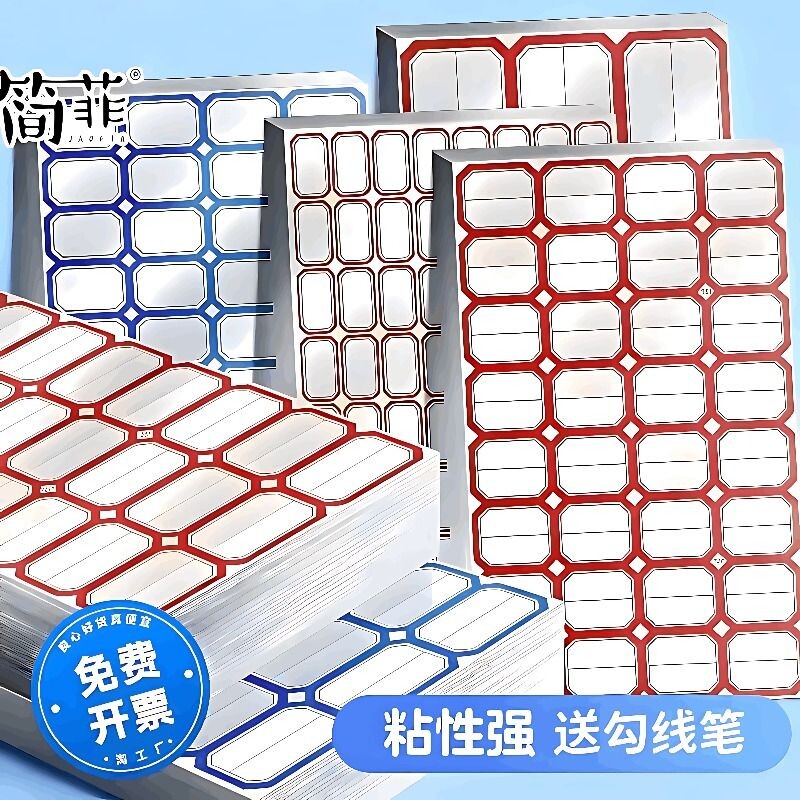 简菲2026新款不干胶标签贴纸办公图片