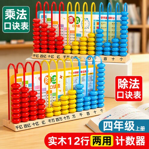 十二十三5行计数器数级两用五珠13档一二四年级小学生专用的数学教具入学必备学具学习用品大多位数位级算术