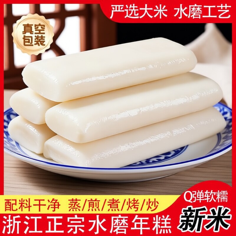 宁波风味水磨年糕半成品手工年糕水煮农家手工制作正宗火锅韩式