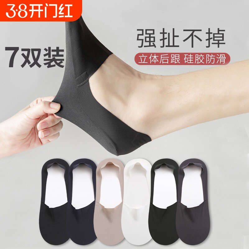 袜子男士船袜冰丝薄款防滑不掉跟纯色底防臭吸汗透气浅口隐形短袜